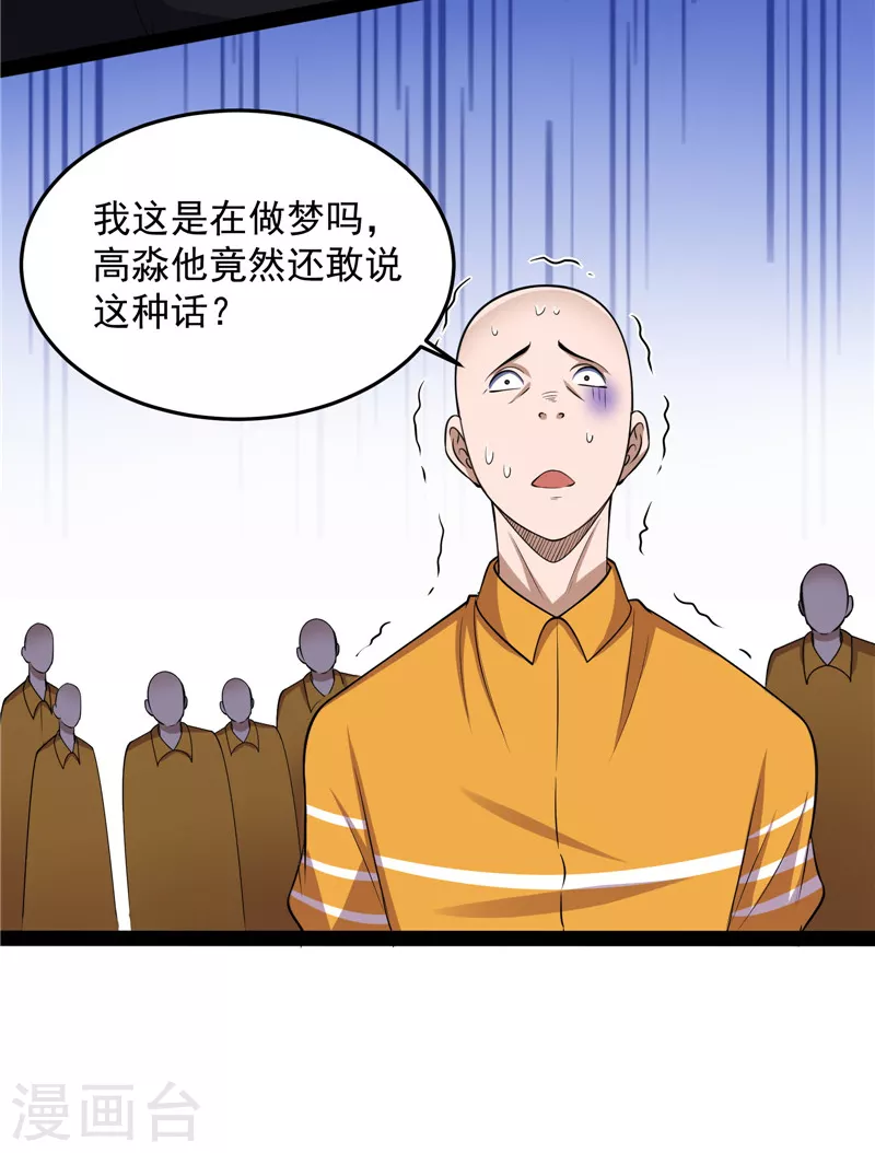 第106话 带着光头去看病 第47页