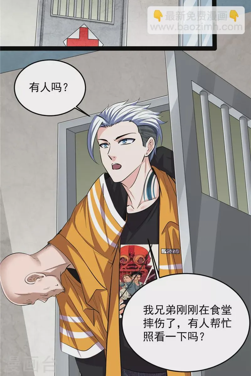 第106话 带着光头去看病 第49页