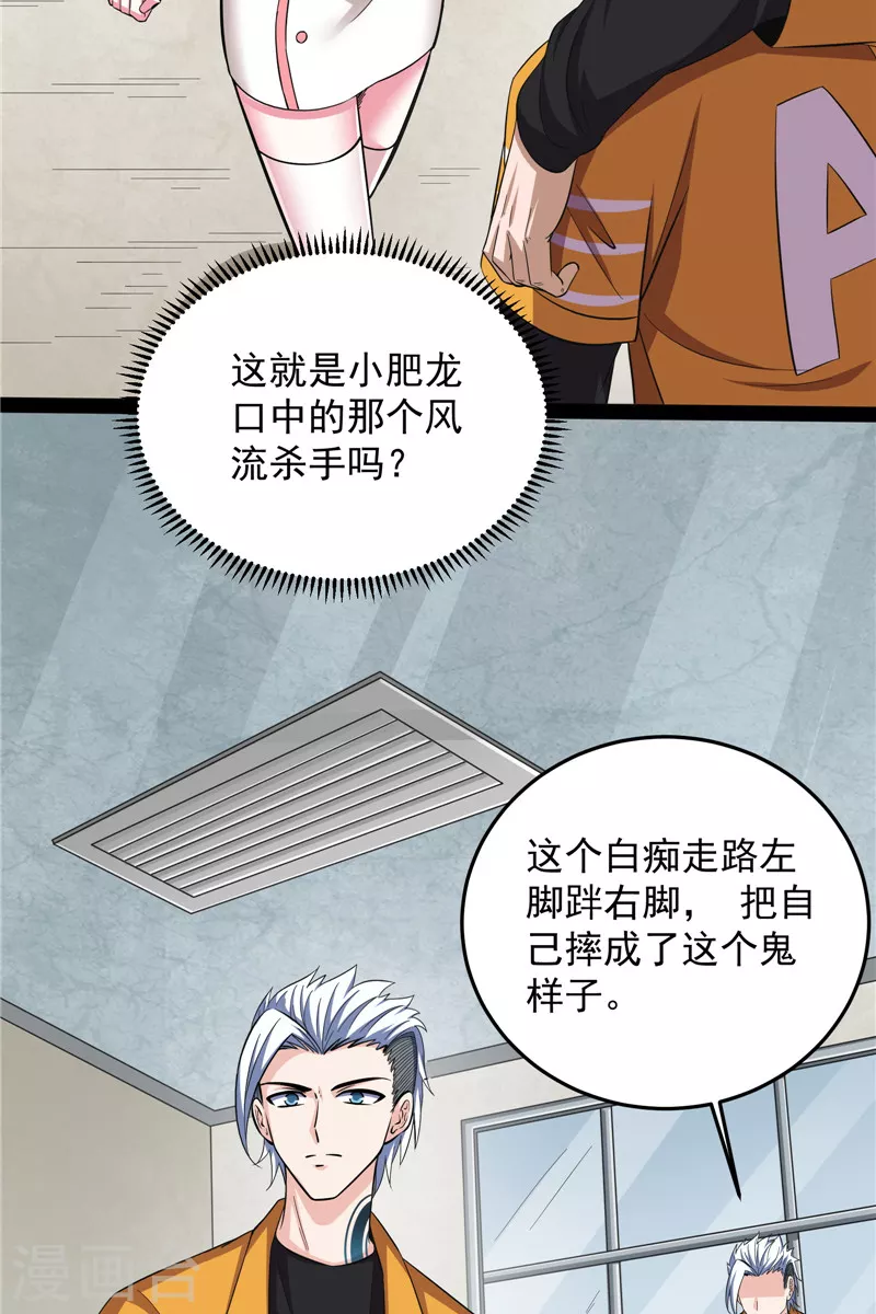 第106话 带着光头去看病 第51页