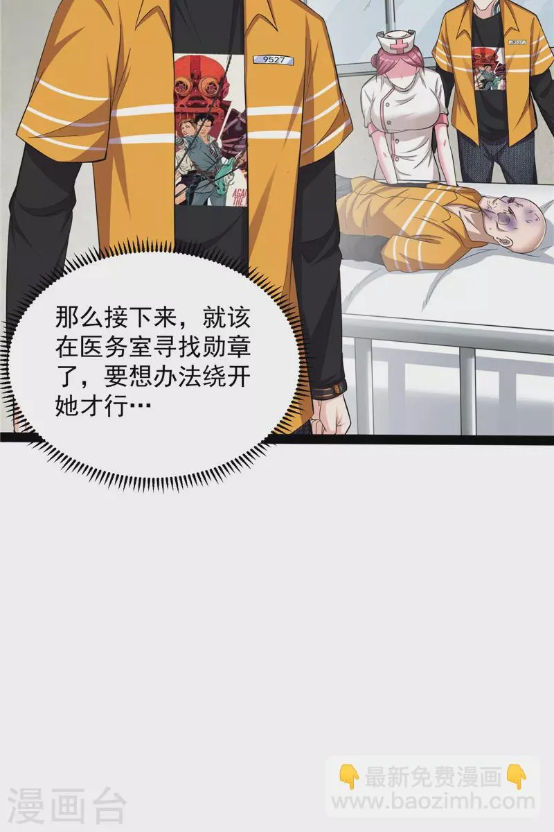 第106话 带着光头去看病 第52页