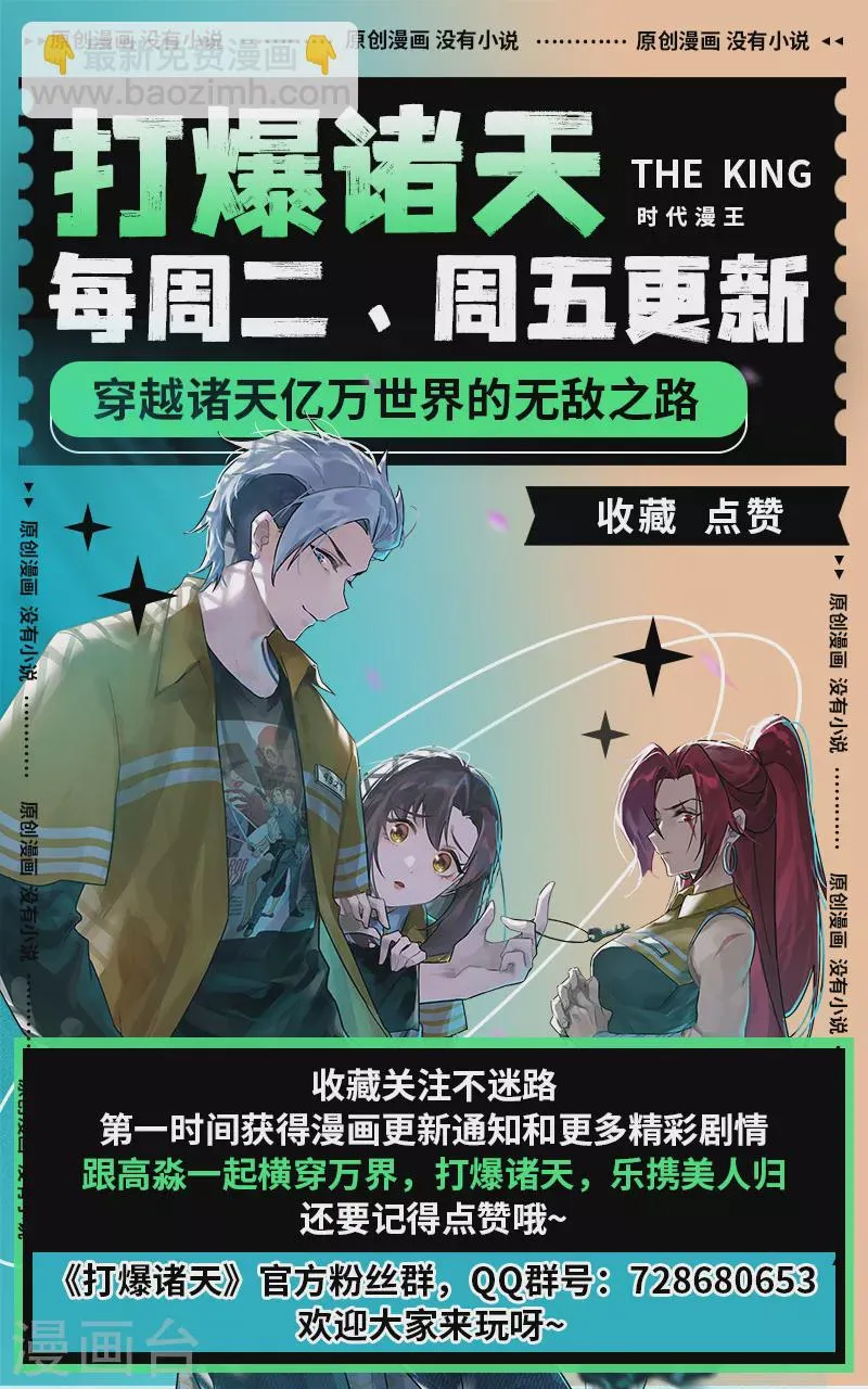 第106话 带着光头去看病 第53页