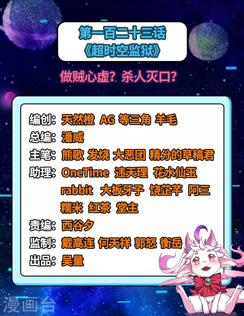 第123话做贼心虚？杀人灭口？ 第2页