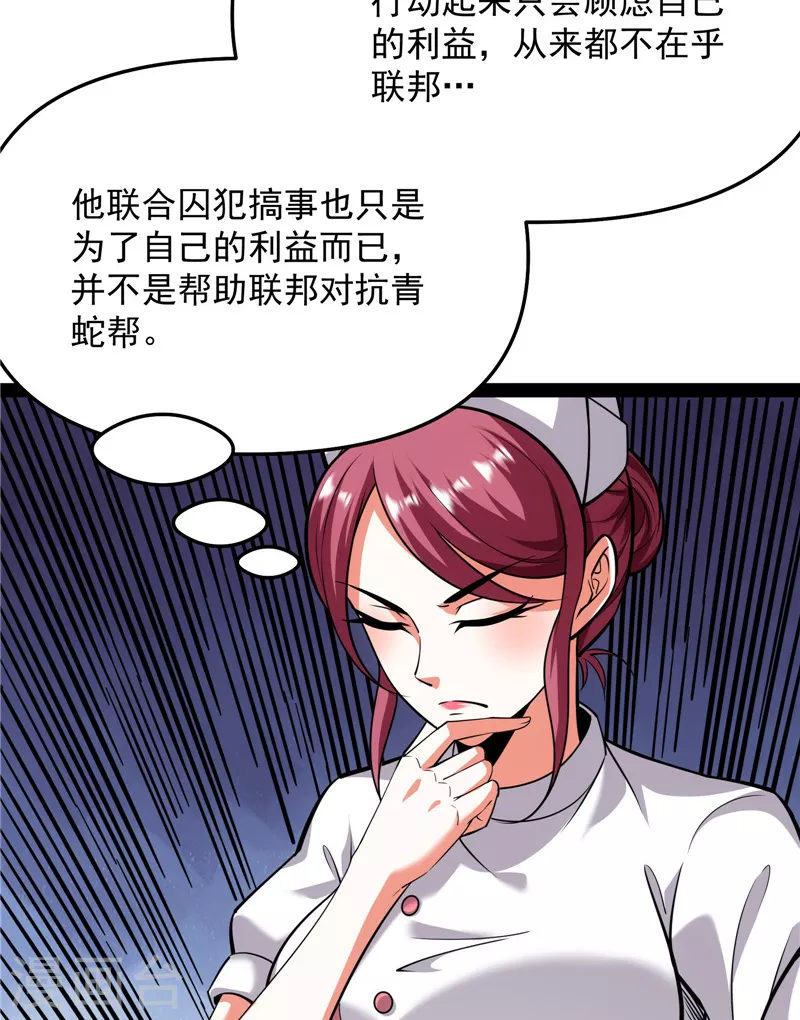 第123话做贼心虚？杀人灭口？ 第5页