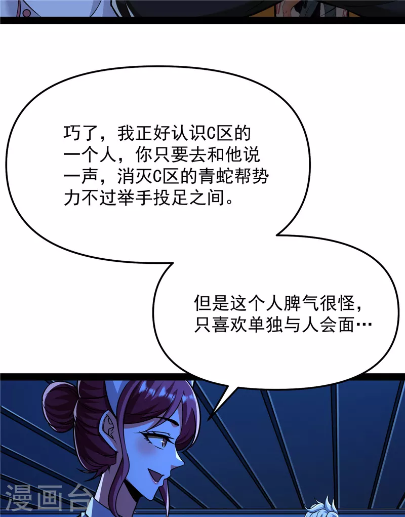 第123话做贼心虚？杀人灭口？ 第8页