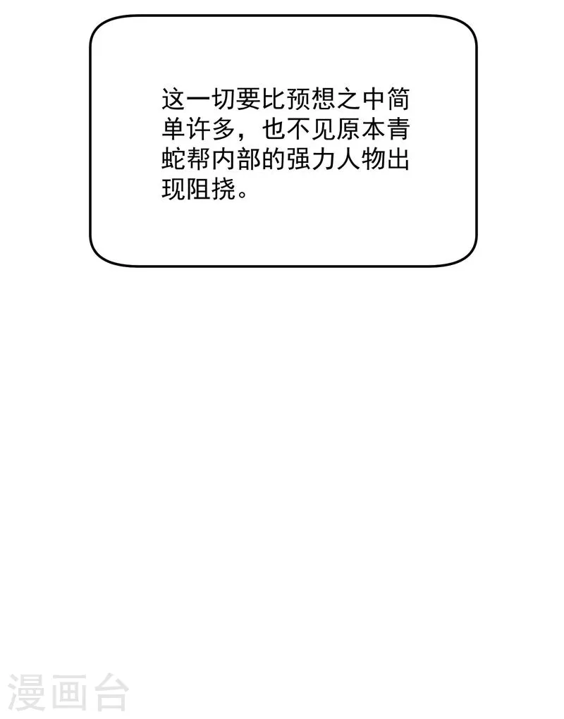 第123话做贼心虚？杀人灭口？ 第20页