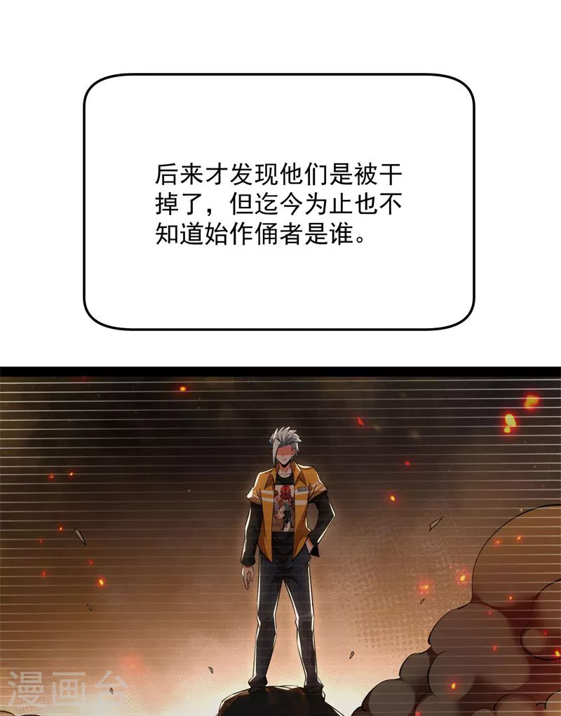 第123话做贼心虚？杀人灭口？ 第21页