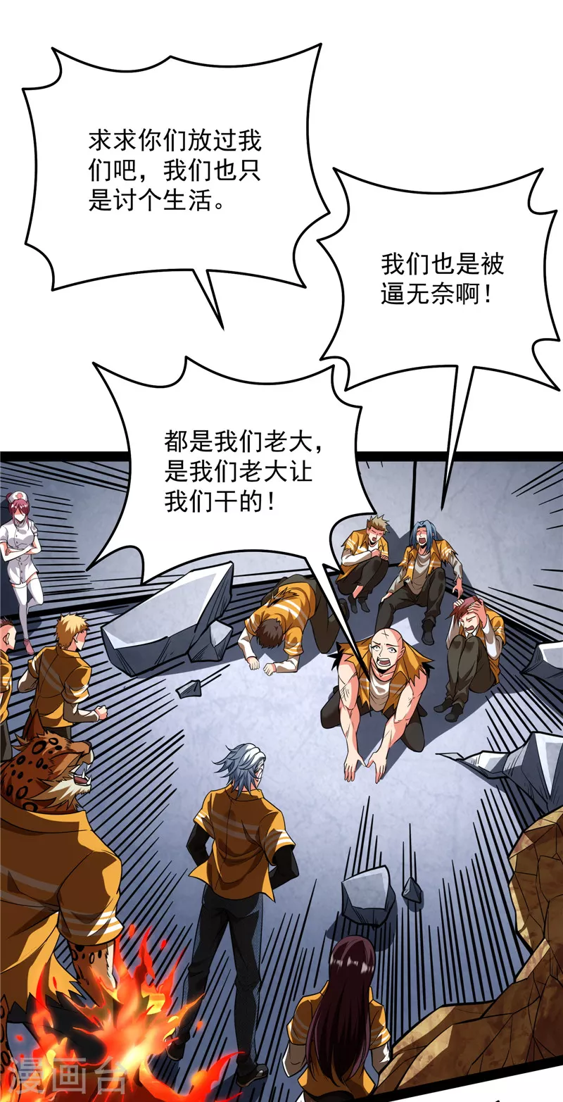 第123话做贼心虚？杀人灭口？ 第23页