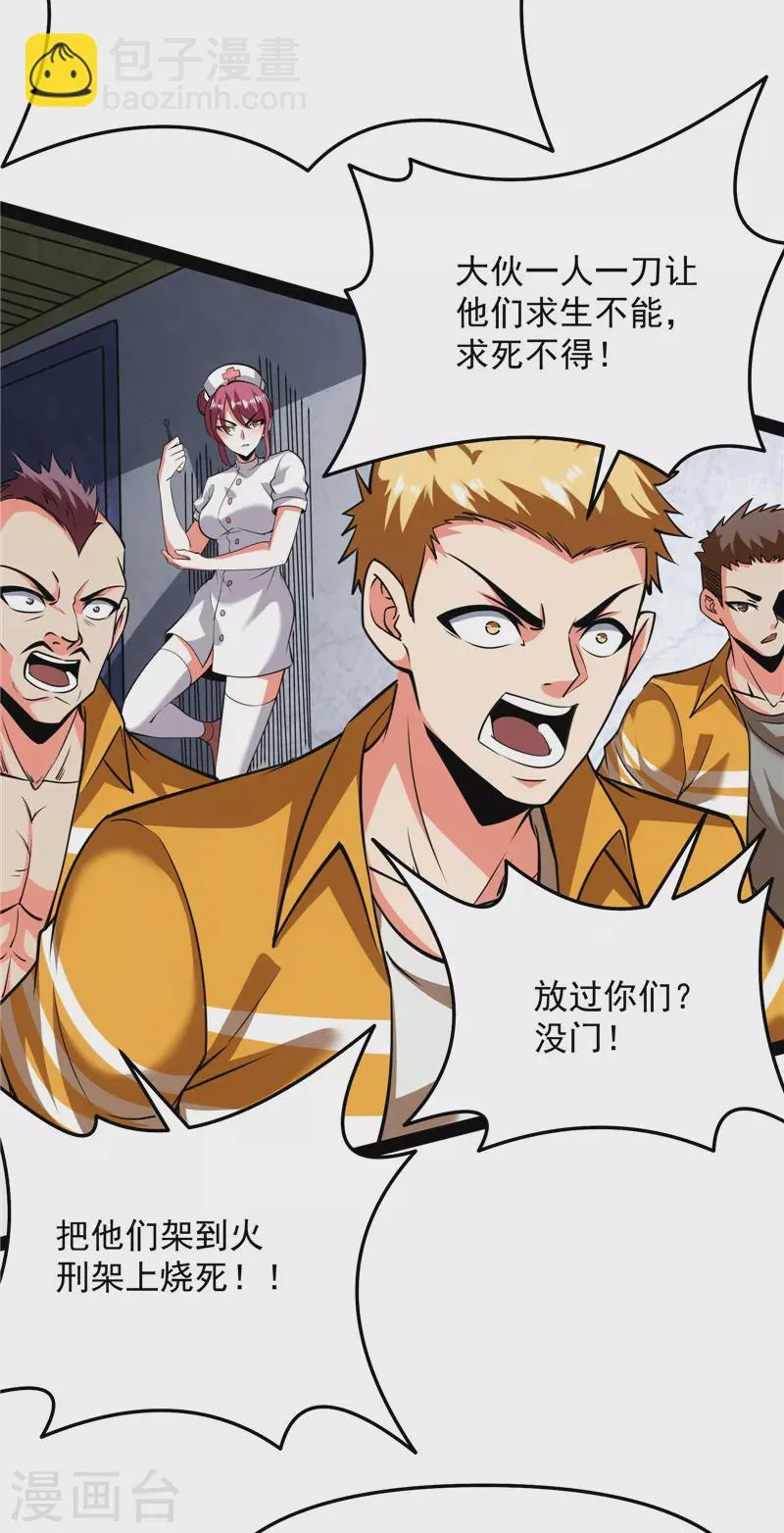第123话做贼心虚？杀人灭口？ 第25页