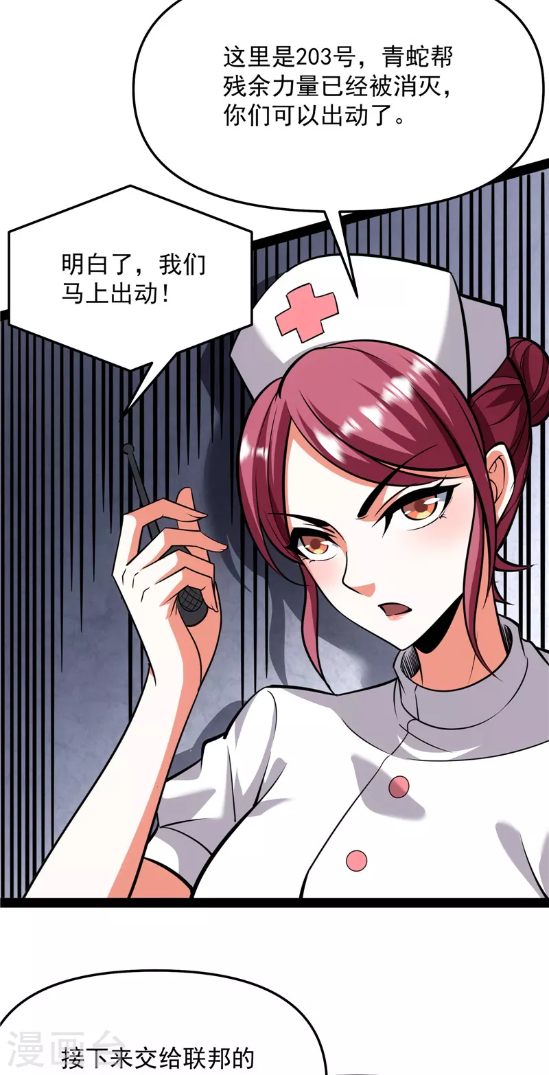 第123话做贼心虚？杀人灭口？ 第26页