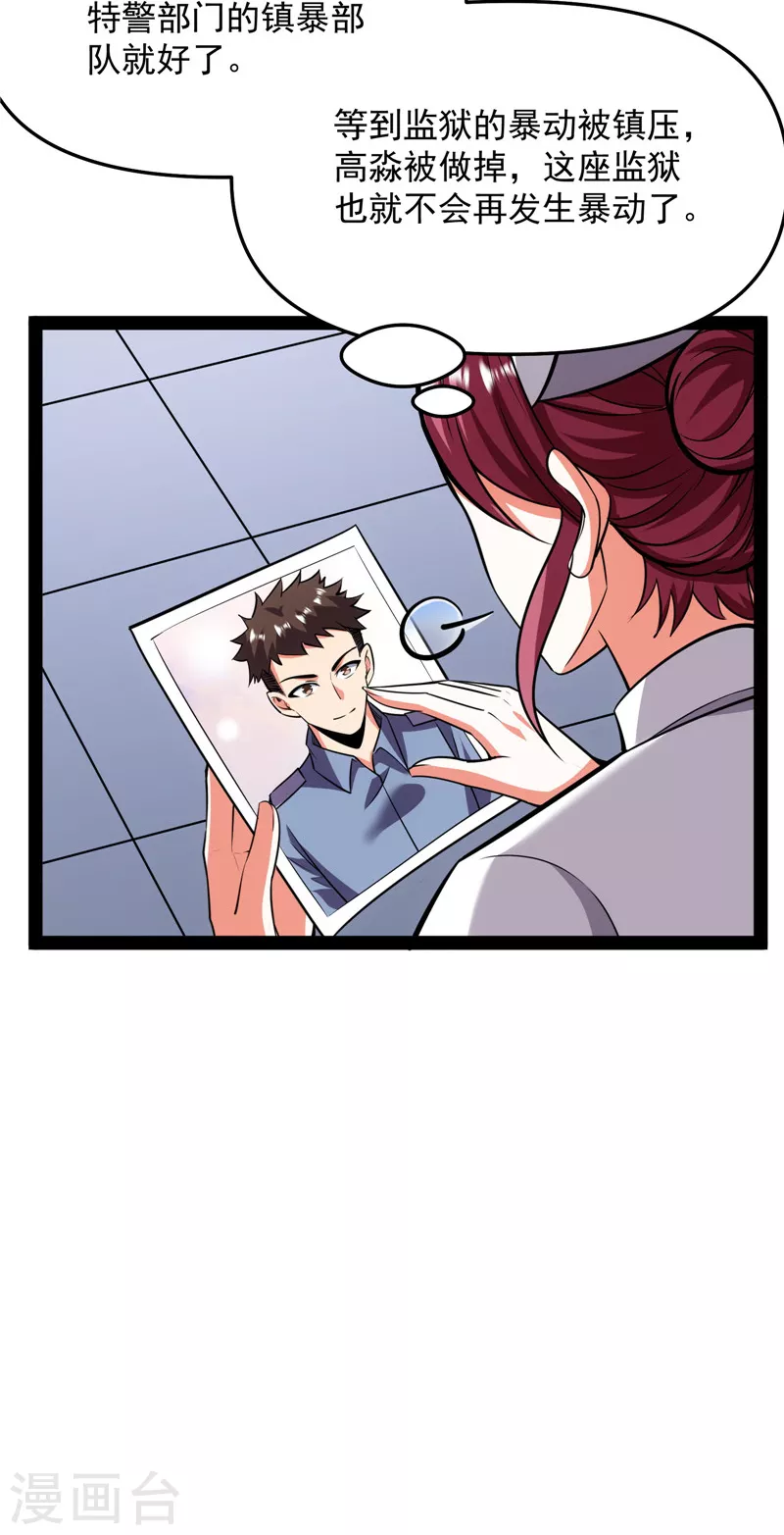 第123话做贼心虚？杀人灭口？ 第27页