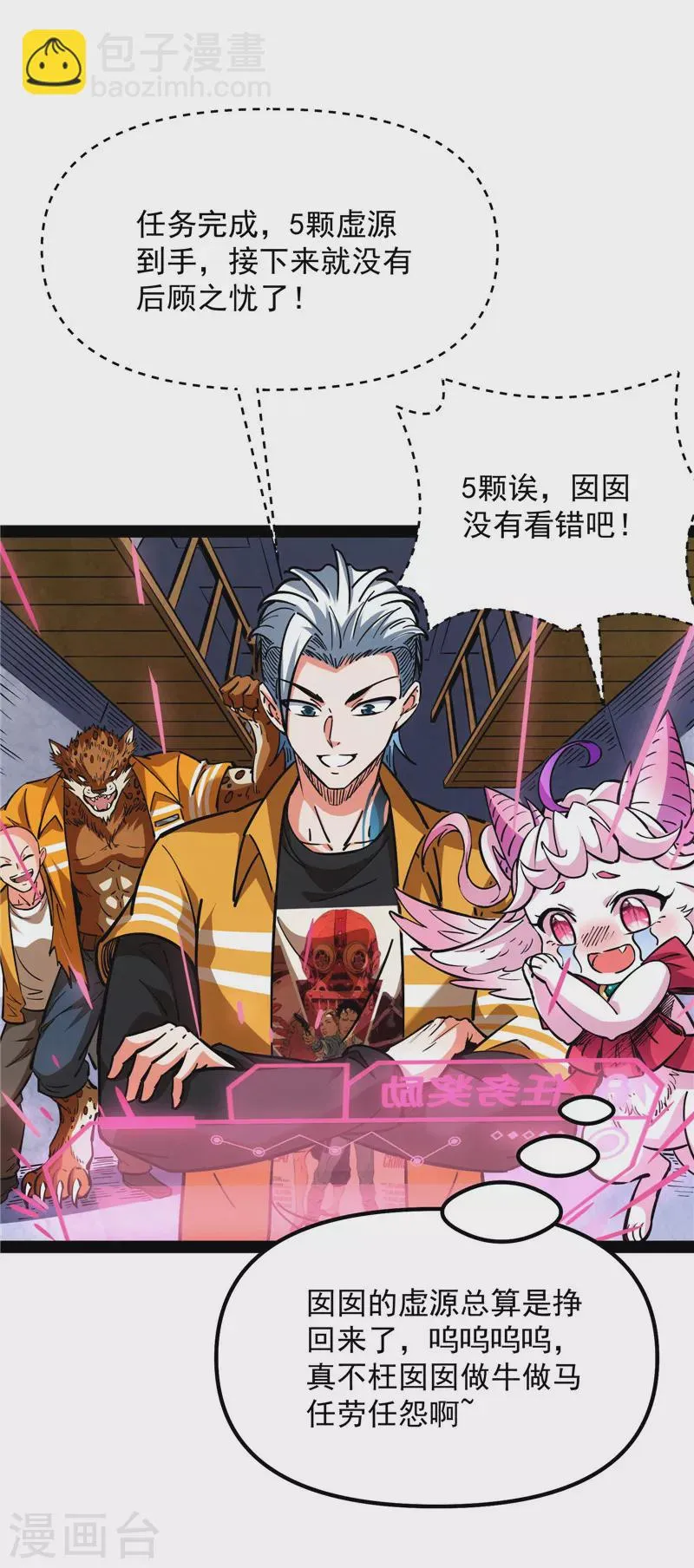 第123话做贼心虚？杀人灭口？ 第28页