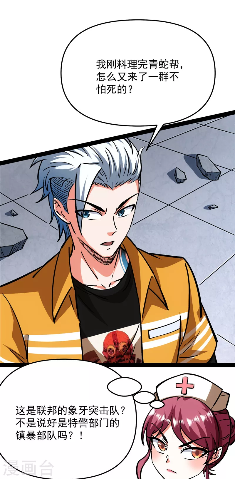 第123话做贼心虚？杀人灭口？ 第33页