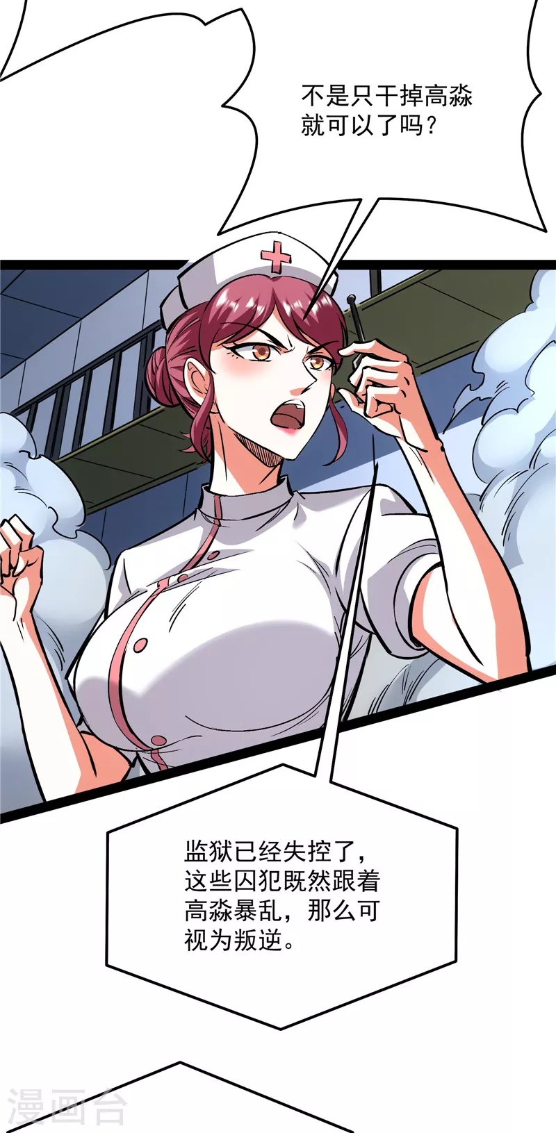 第123话做贼心虚？杀人灭口？ 第36页