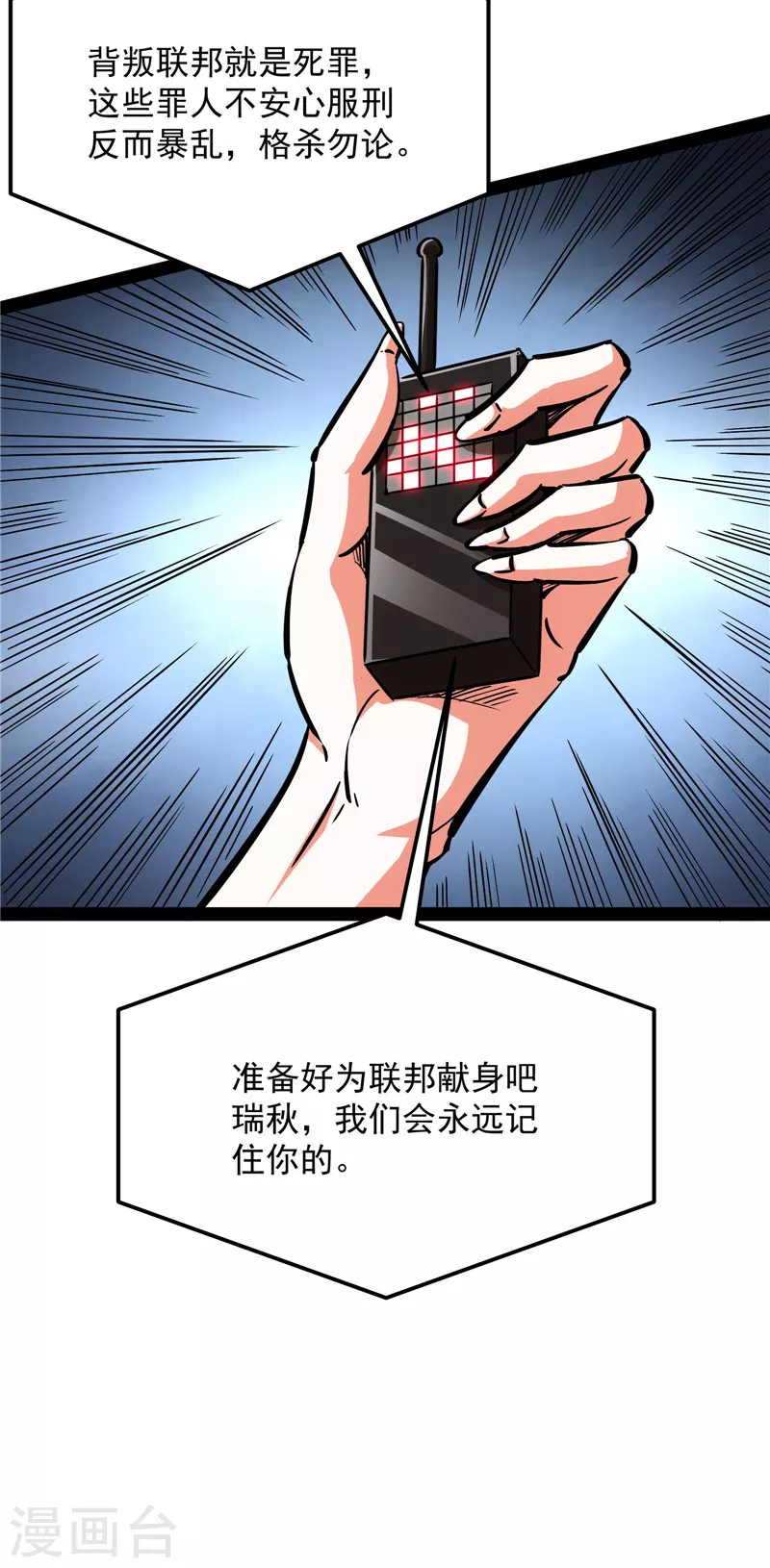 第123话做贼心虚？杀人灭口？ 第37页