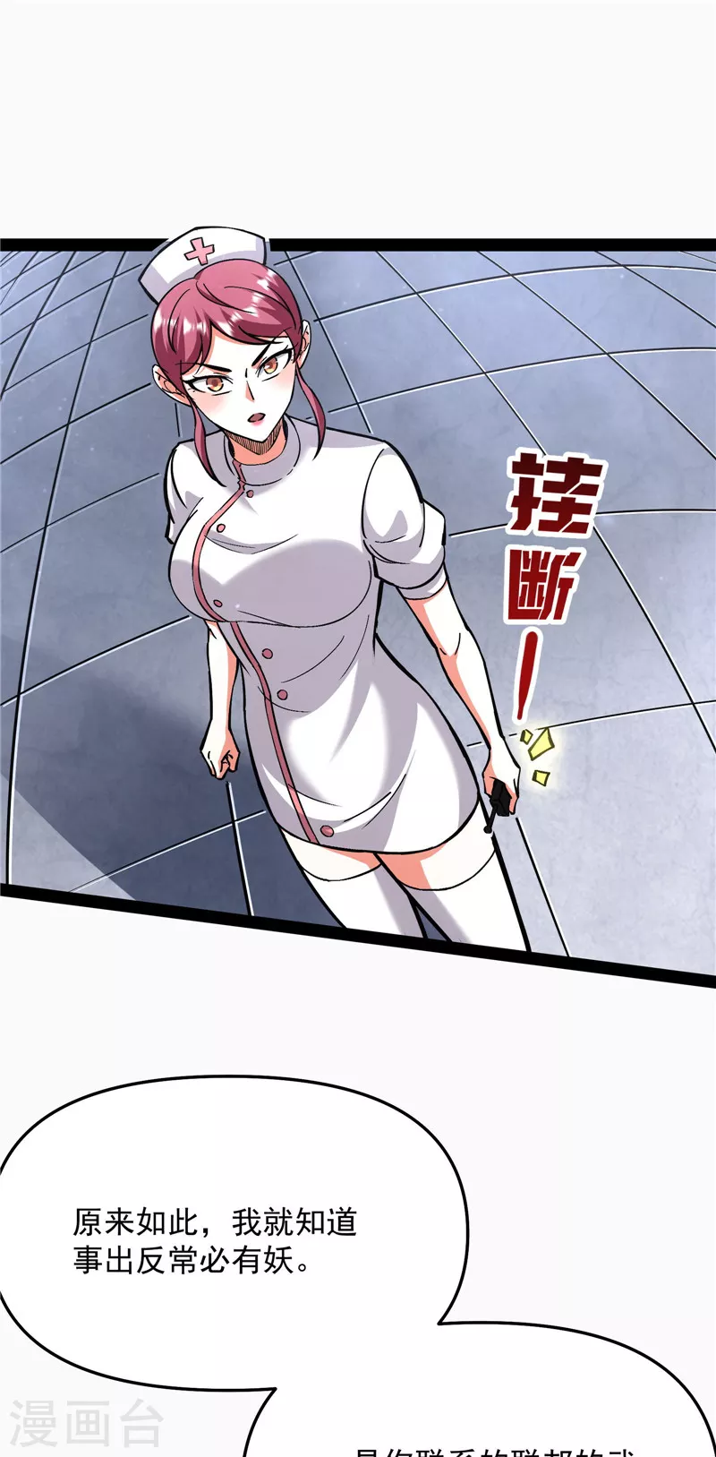 第123话做贼心虚？杀人灭口？ 第38页