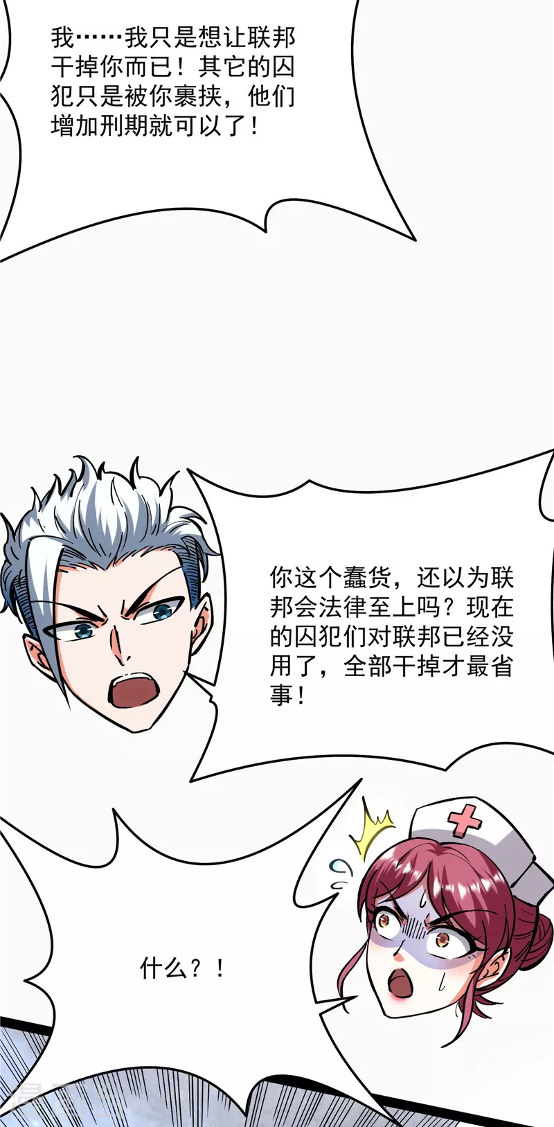 第123话做贼心虚？杀人灭口？ 第40页