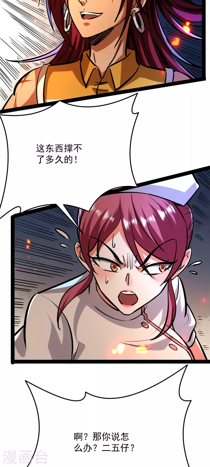 第123话做贼心虚？杀人灭口？ 第46页