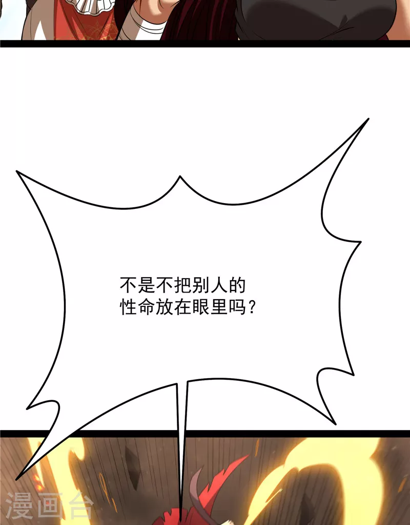 第123话做贼心虚？杀人灭口？ 第56页