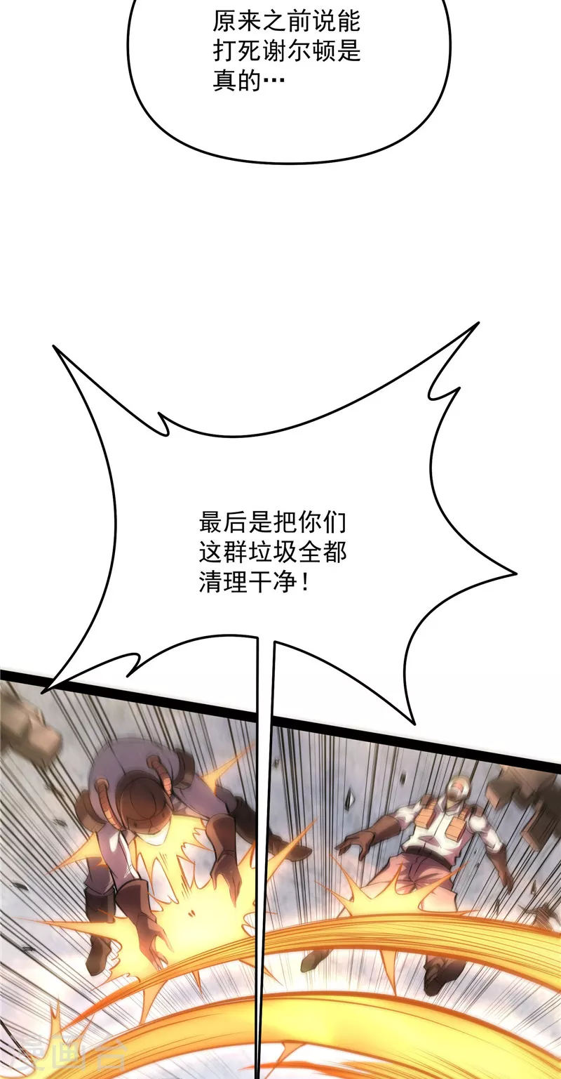 第123话做贼心虚？杀人灭口？ 第64页