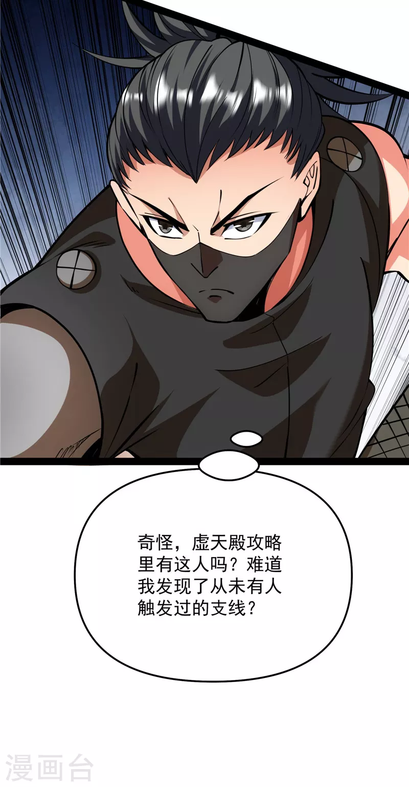 第123话做贼心虚？杀人灭口？ 第67页