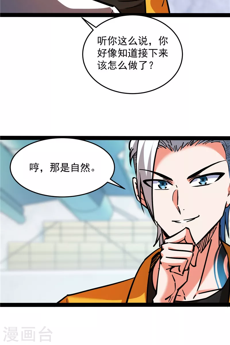第122话现在我记住你了 第7页
