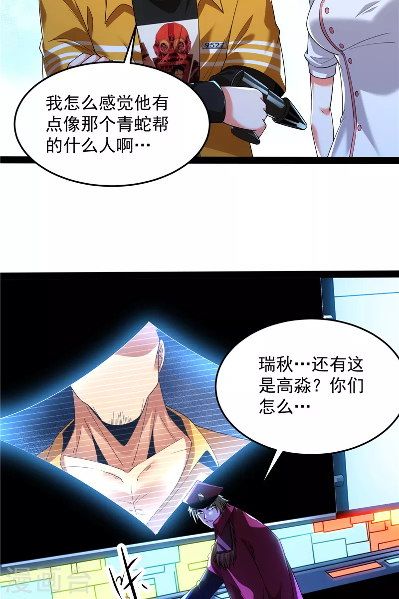 第122话现在我记住你了 第20页