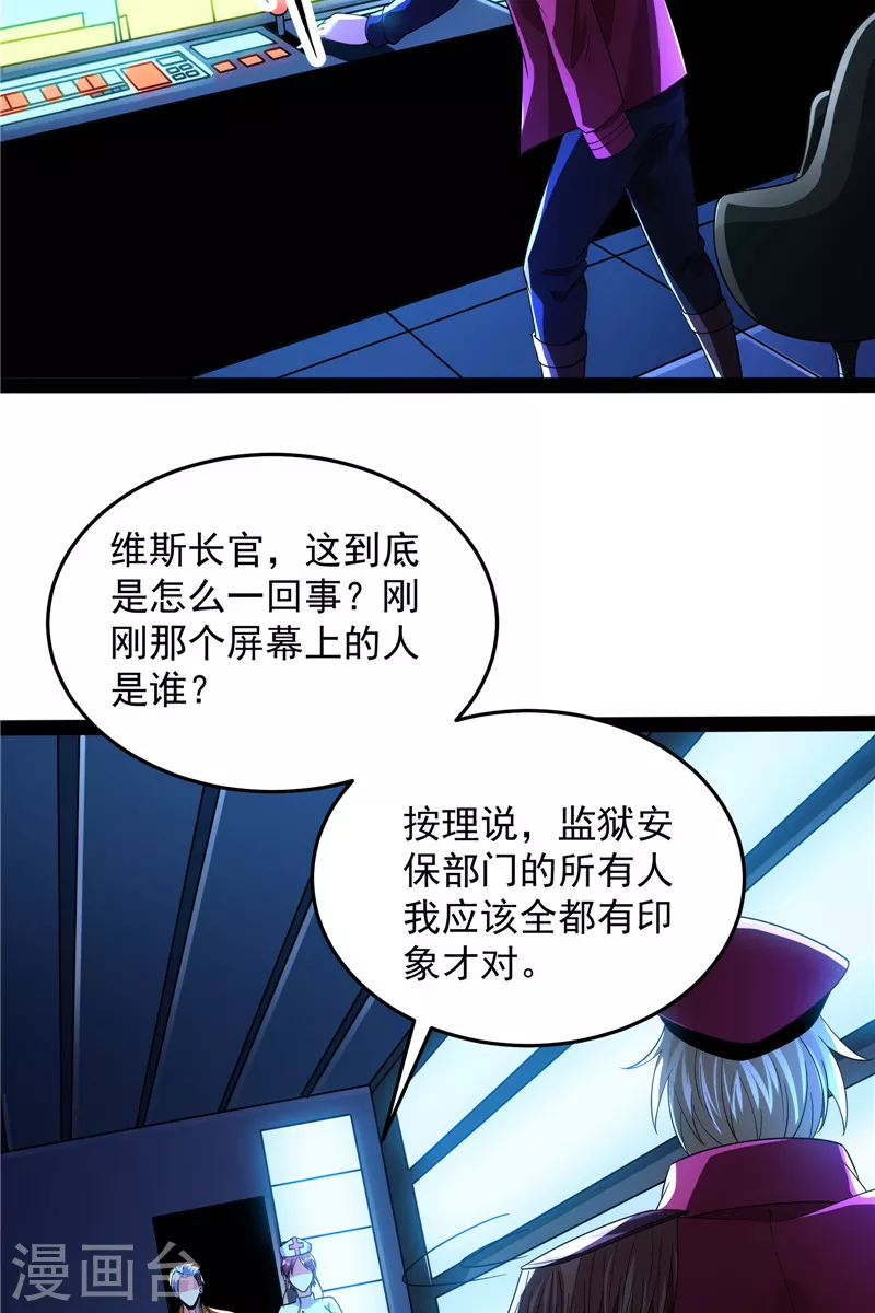 第122话现在我记住你了 第21页
