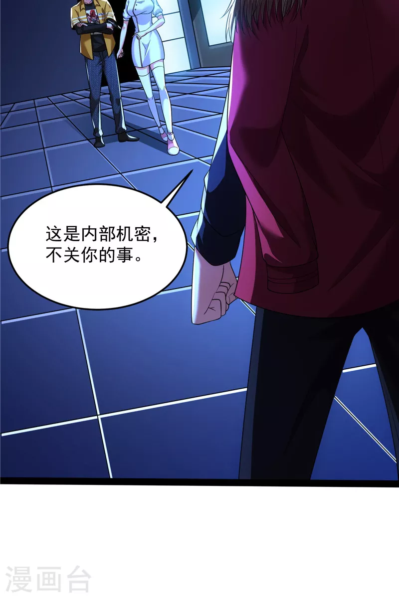 第122话现在我记住你了 第22页