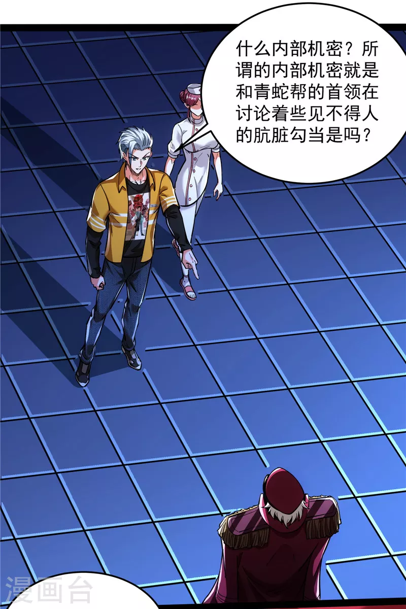 第122话现在我记住你了 第23页