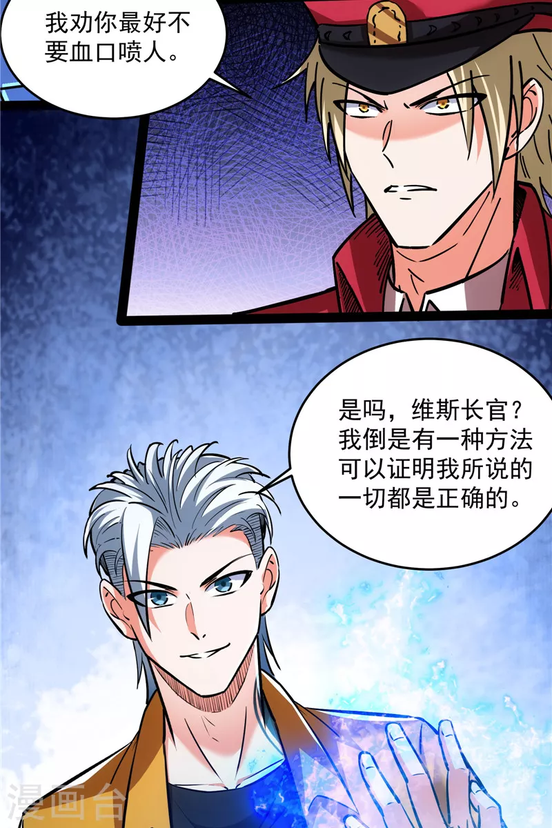 第122话现在我记住你了 第24页