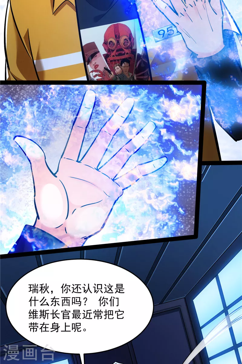 第122话现在我记住你了 第25页