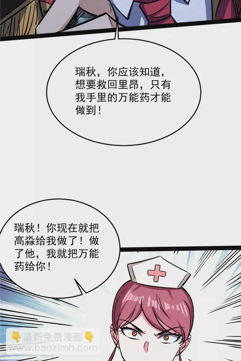 第122话现在我记住你了 第29页