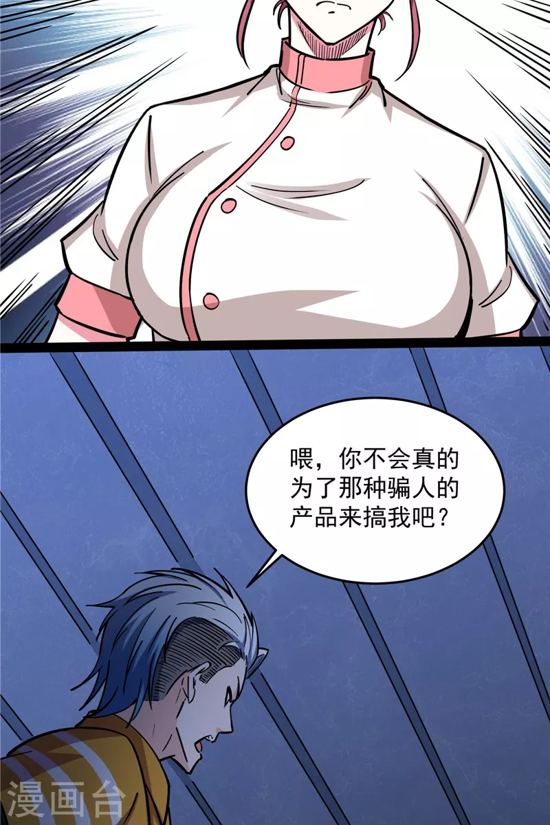 第122话现在我记住你了 第30页
