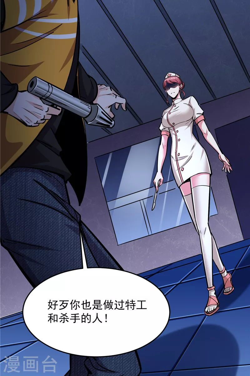 第122话现在我记住你了 第31页