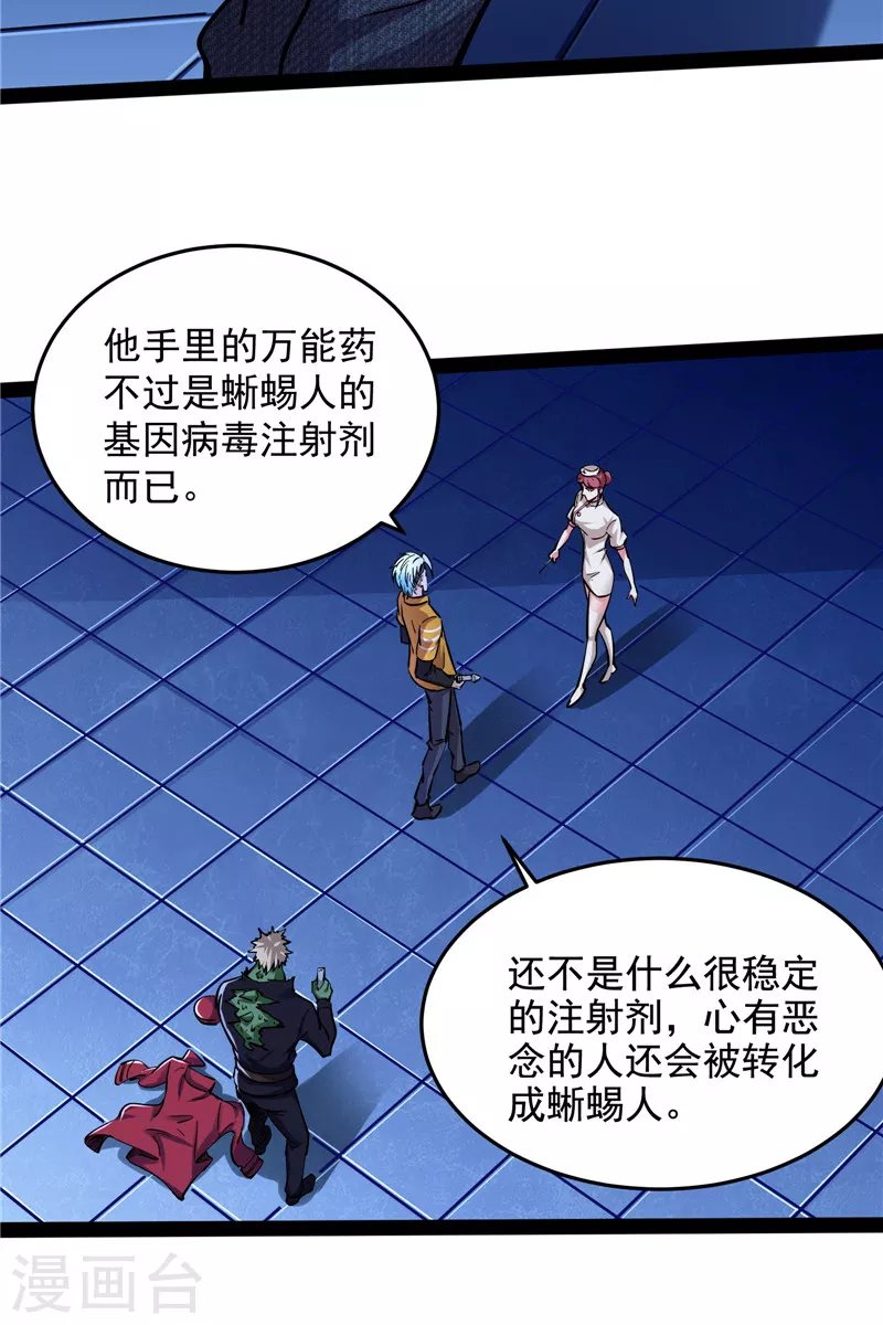 第122话现在我记住你了 第32页
