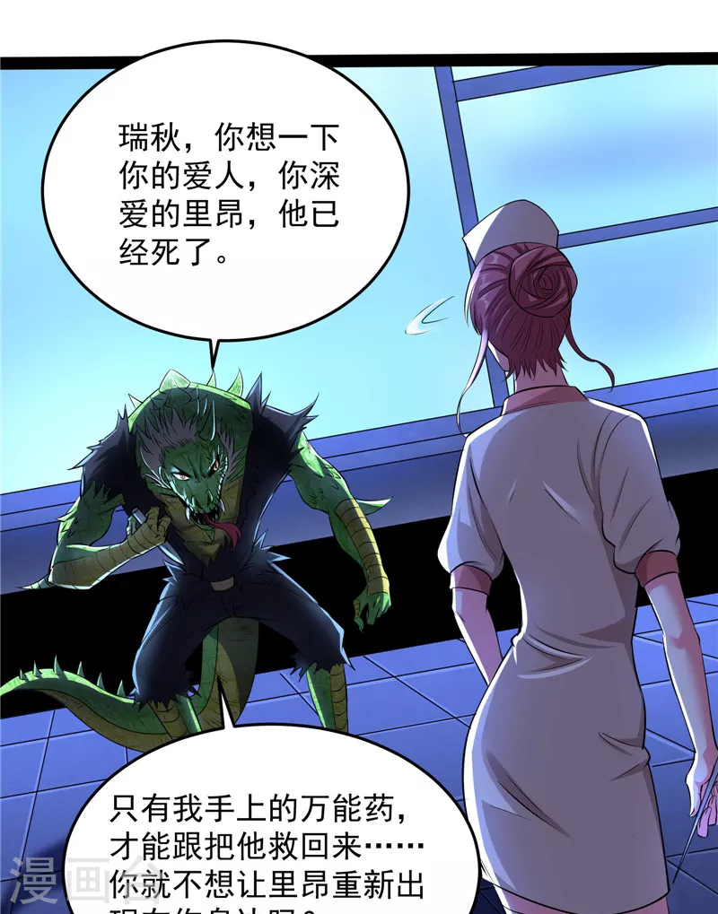 第122话现在我记住你了 第33页