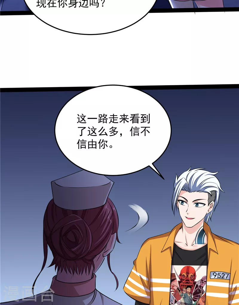 第122话现在我记住你了 第34页