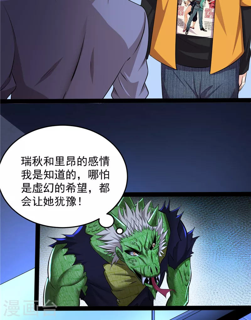 第122话现在我记住你了 第35页