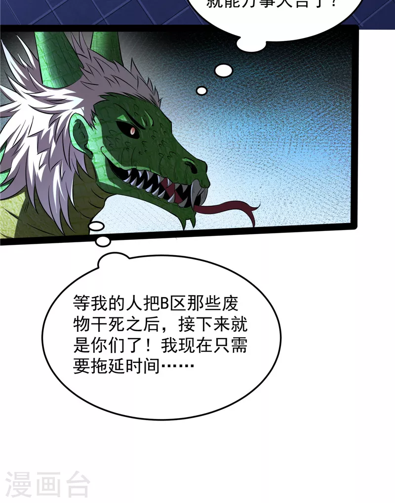 第122话现在我记住你了 第37页