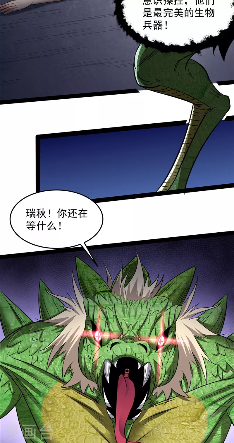 第122话现在我记住你了 第39页