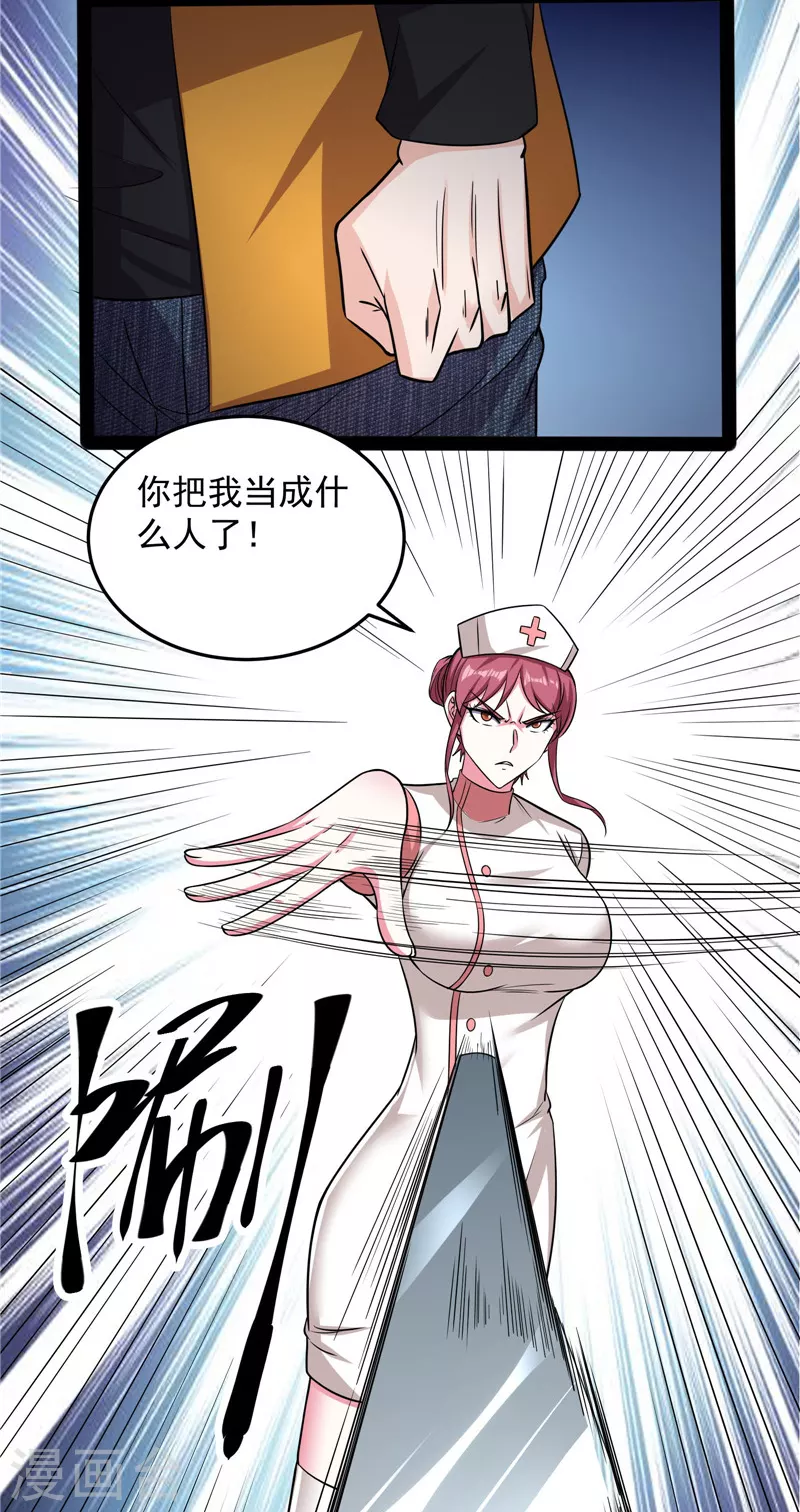 第122话现在我记住你了 第41页