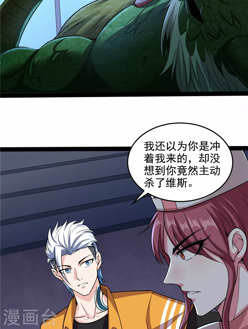 第122话现在我记住你了 第44页