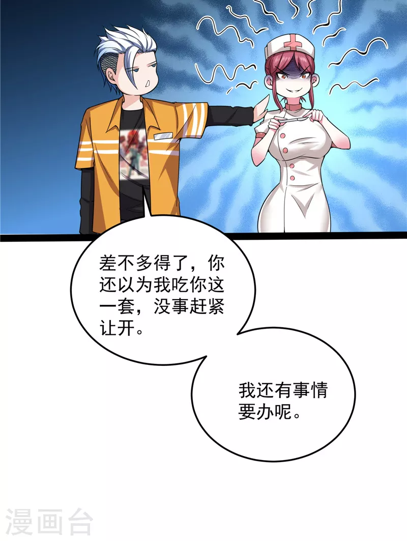 第122话现在我记住你了 第47页