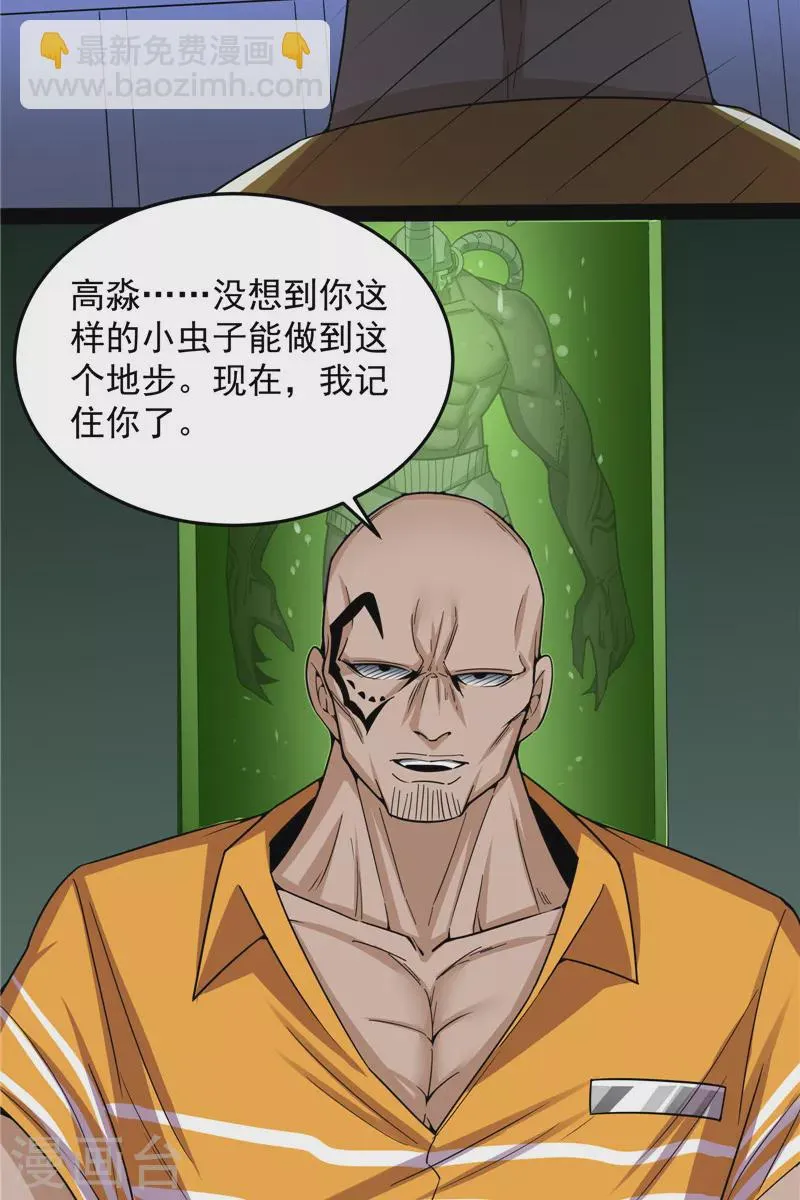 第122话现在我记住你了 第51页