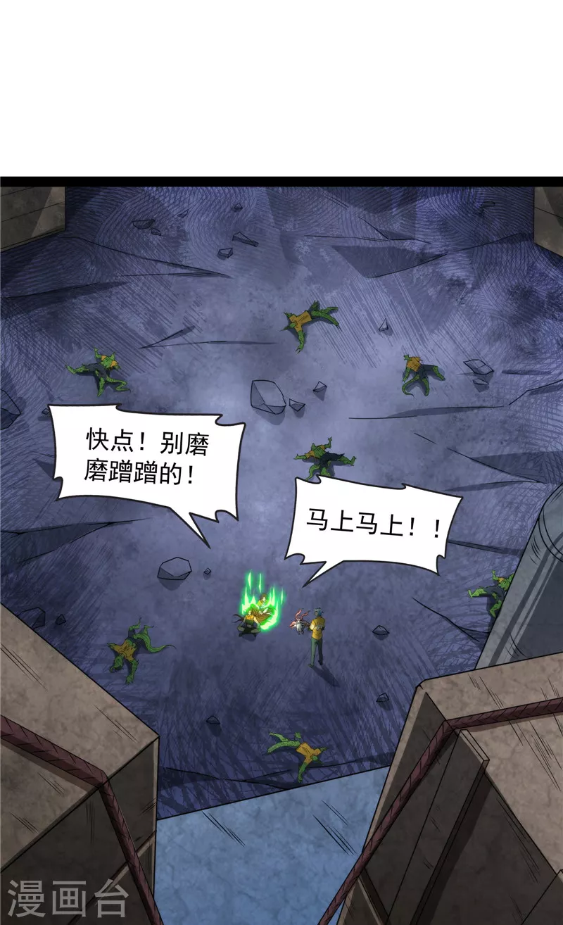 第121话废物利用 第3页
