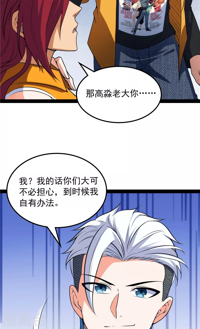 第121话废物利用 第5页