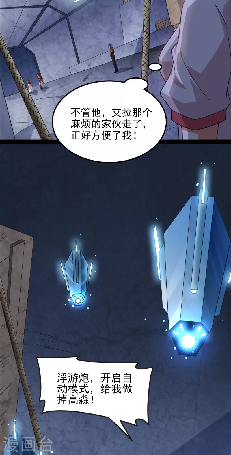 第121话废物利用 第9页