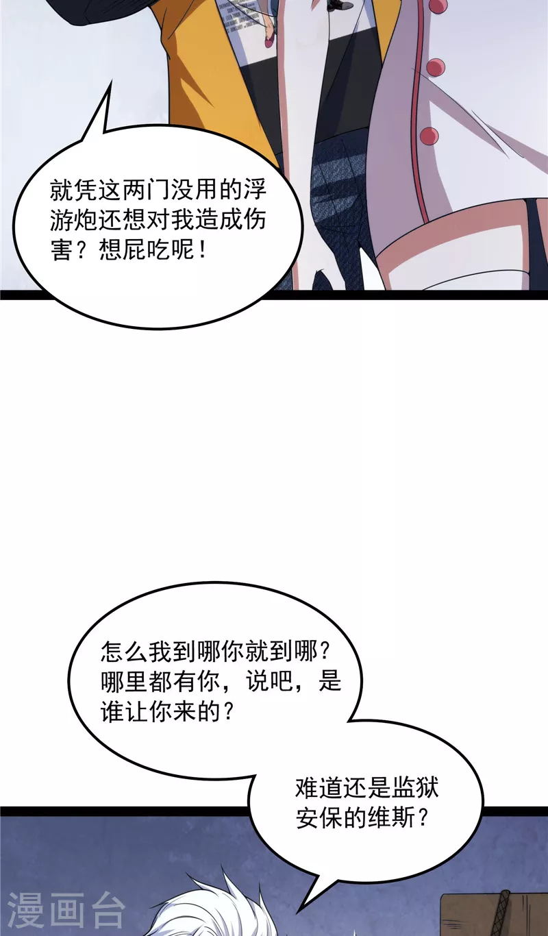 第121话废物利用 第16页