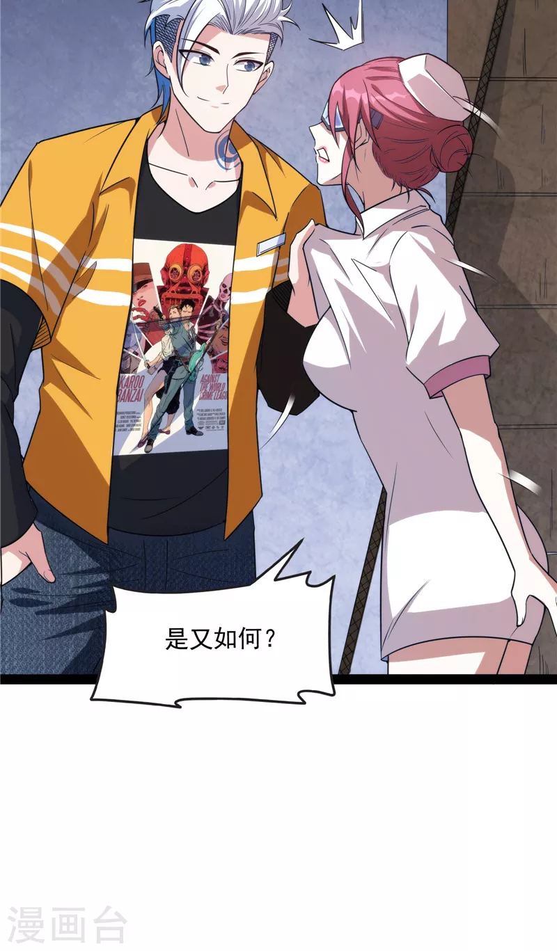 第121话废物利用 第17页
