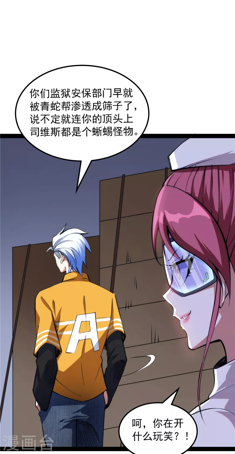 第121话废物利用 第18页